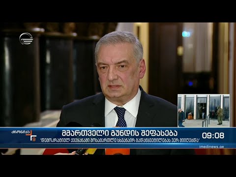 ქრონიკა 09:00 საათზე - 18 თებერვალი, 2021 წელი