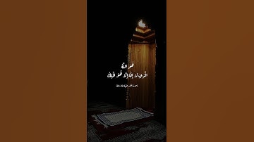 #سورة_الحشر القارئ #احمد_العجمي
