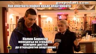 Участник От Имотната Мафия Се Прави, Че Припада Пред Камерата Ни, А Съпругата Му Напада Екипа