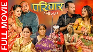 PARIWAR NEW NEPALI FULL MOVIE - 11 || परिवार मुभी || 2026 New Movie || Saroj Ghimire, Ghanu Joshi
