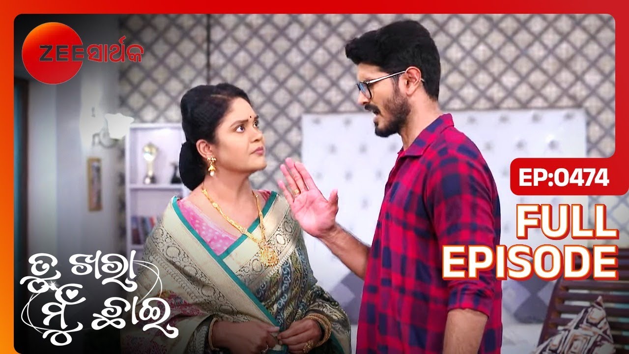 AJ ଙ୍କ ମା କରିଲେ AJ କୁ ଶାସନ | Tu Khara Mun Chaai |Full Ep - 474 | | Zee Sarthak