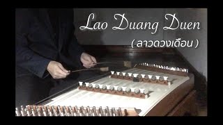 Lao Duang Duen ลาวดวงเดอน Relaxing Thai Clical Music With Khim ขมบรรเลงเพลงไทย ฟงสบายไพเราะ