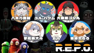 【R.E.P.O. #04】みんなでれっぽれぽ！【6人コラボ】