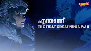 The First Great Ninja War Explained In Malayalam