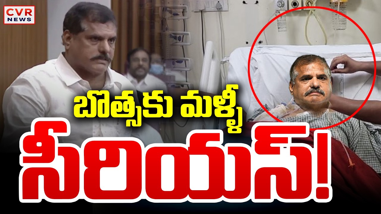 శాసన మండలిలో బొత్సకు అస్వస్థత || Botsa Satyanarayana | AP legislative Assembly | CVR News