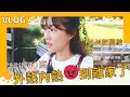 加拿大生活VLOG#18 🇨🇦｜溫哥華熱到快40度🥵｜疫情續步解封的溫哥華｜平價好用咖啡機｜H&amp;M Home初體驗｜COSTCO最愛的食物｜跟老公吵架就離家了？！｜BonTime Bonnie