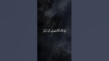 وَإِذْ قَالَ اللَّهُ يَا عِيسَى ابْنَ مَرْيَمَ || سورة المائدة #ياسر_الدوسري 🤍🌱