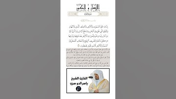 الآية(164) من سورة البقرة//القارئ الشيخ ياسر الدوسري