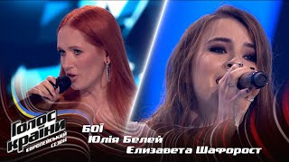 Юлия Белей Vs. Елизавета Шафорост — Diamonds — Бои — Голос Страны 13