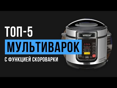 Функция скороварки в мультиварке что это