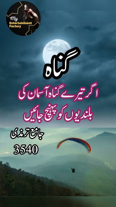 gunah-ki-maafi-ke-liye-hai-dua-hadith-qudsi-in-urdu-shorts