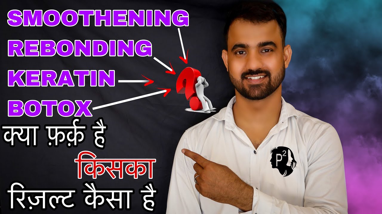 Smoothening Rebonding Keratin Botox |  क्या फर्क है  ||  हिंदी में | P SQUARE SALON