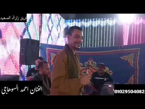 من بعد ابويا مين يسندنى الفنان احمد السوهاجى مهرجان الشيخ على نجع حمادى