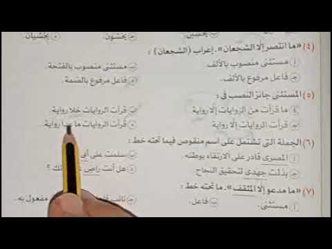 حل تدريبات عامه على منهج النحو بكتاب الامتحان للصف الاول الثانوى 2023 