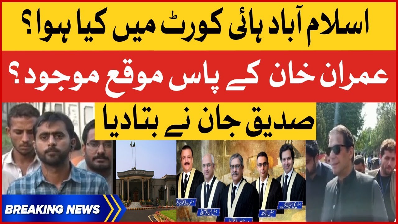 Siddique Jaan Tell Inside Story | Imran Khan Case Hearing Today | Islamabad High Court Big Remarks