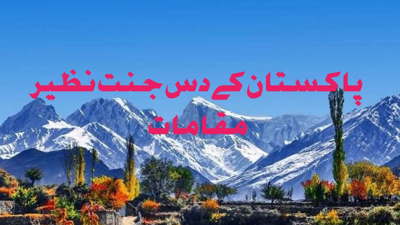 || Top Ten Beautiful places in the Pakistan ||fairy meadows base camp