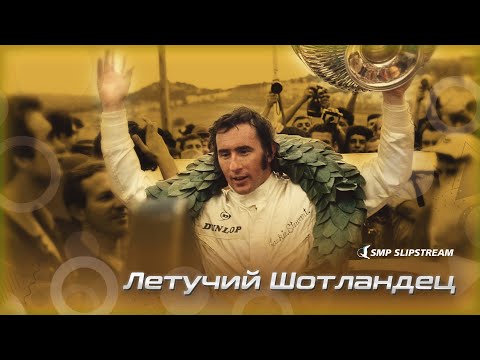 Летучий Шотландец