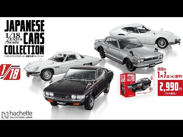 1/18 Extra Scale Japanese Car Collection—Hachette Collections
