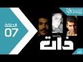 مسلسل بنت اسمها ذات - الحلقة  Bent Esmaha Zaat Episode 7