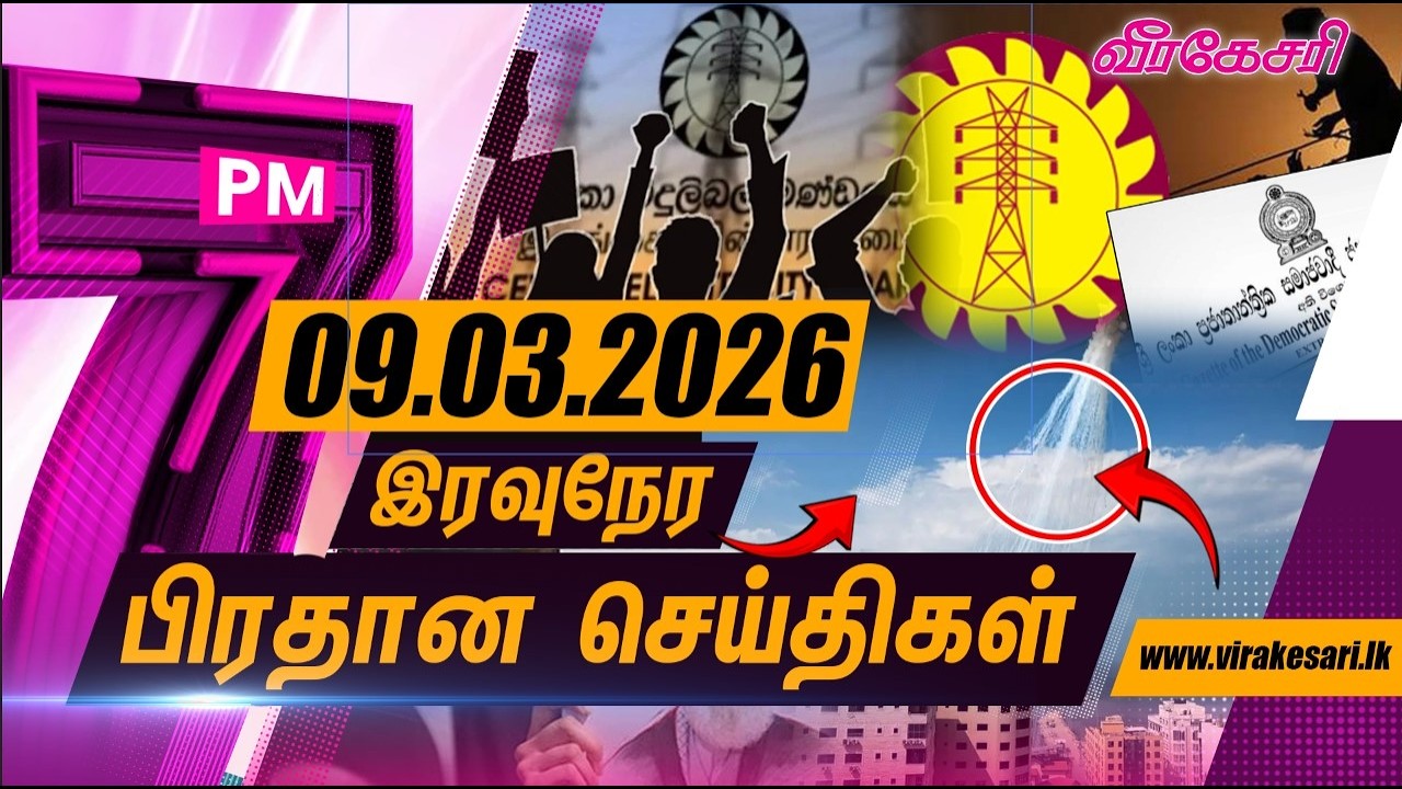 கலைக்கப்பட்டது இலங்கை மின்சார சபை - பல தொழிற்சங்கங்கள் திடீர் பணிப்புறக்கணிப்பு
