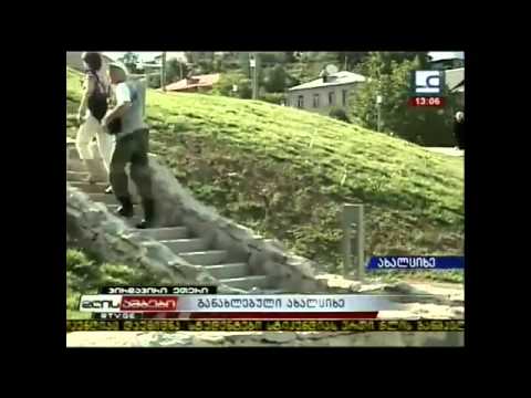 განახლებული ახალციხე