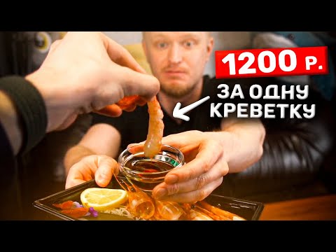 Видео: 1200 рублей за ОДНУ креветку - это НОРМАЛЬНО? Gsmarket. Славный Обзор.