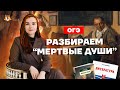 Как понять Гоголя? | Разбираем «Мертвые души» для ОГЭ | Литература ОГЭ 2022 | Умскул