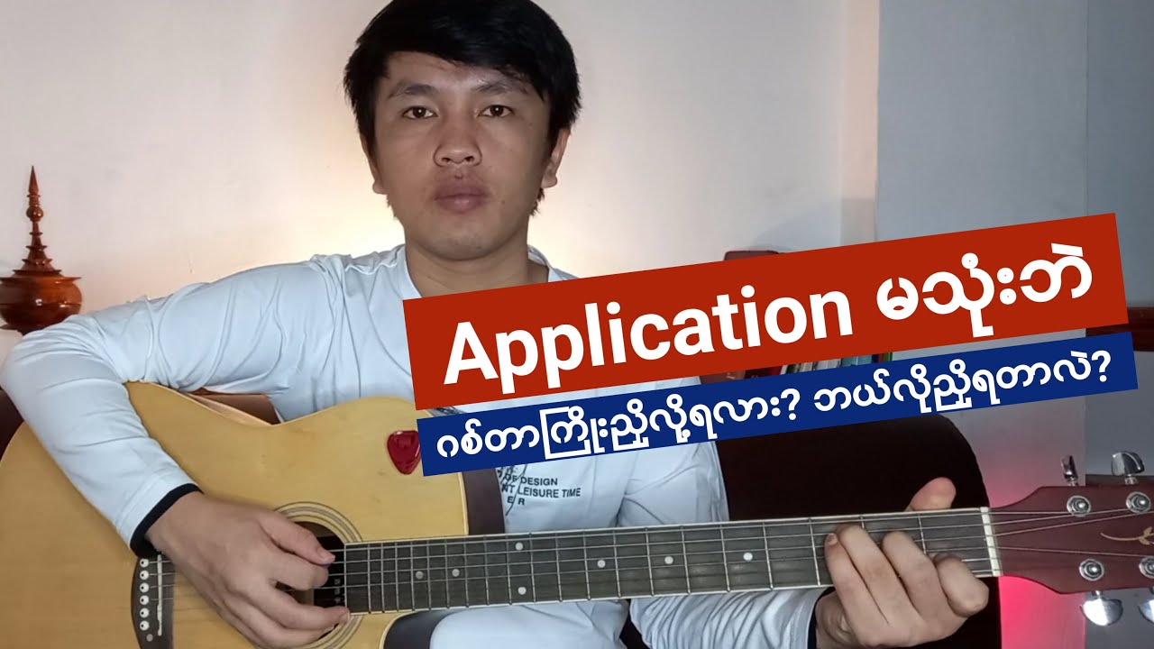 Application မသုံးဘဲ ကြိုးညှိတတ်ချင်ရင် ဘာတွေသိဖို့လိုလဲ?