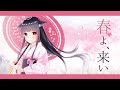 【春の装い】「春よ、来い」Covered by 緋惺