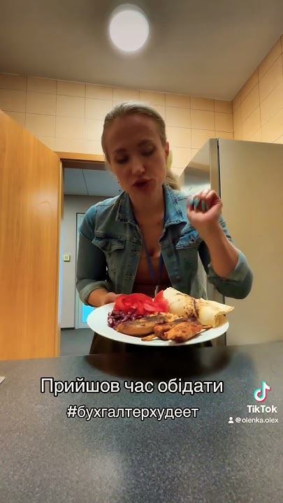 Для прикладу прказую вам свій обід. #худнеморазом #худеемвместестикток ...