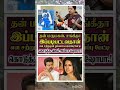 திரிஷாவை விஜய்க்கு கூட்டி கொடுக்கும் விஜய் அம்மா 😅 #Vijay #Sangeetha #VijayWife #TVK #trisha