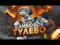 ВАЙБОВОЕ ТУЛЕВО в GTA 5 RP / ТУЛЕВО И РОФЛЫ ГТА 5 РП