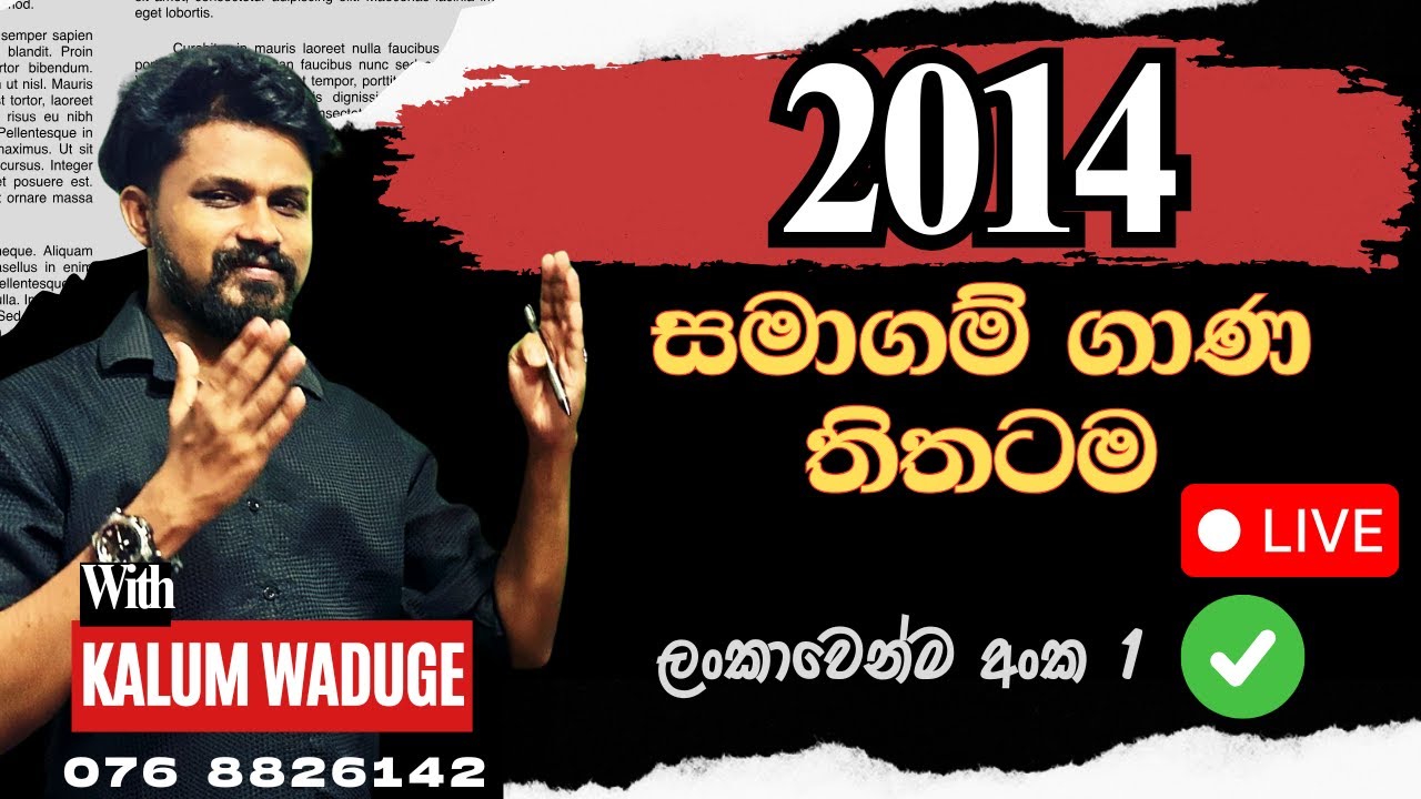 2014 A/L සමාගම් ගාණ විවරණය | Kalum Waduge Samagam | Samagam 2014A/L| 076 8826142