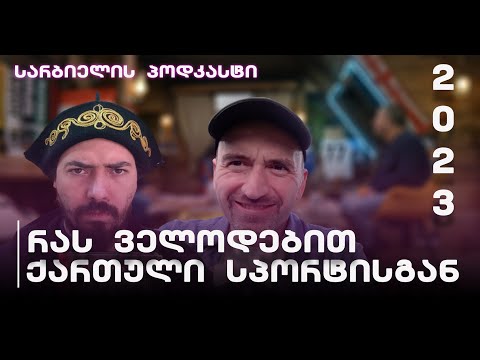 როგორი იქნება 2023 წელი ქართული სპორტისთვის?