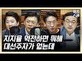 [정치人싸] 통합당 지지율 상승세? 대선주자 없이는 오래 못 간다 - 김태현, 현근택, 신장식, 이준석 &a…