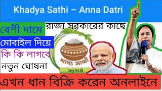 ধান বিক্রয় অ্যাপ খাদ্যসাথী অন্নদাত্রী ।।khadya sathi Anna datri mobile app ।।dhan bikri, nhbbr