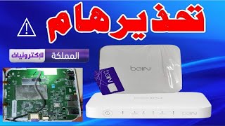 نصائح هامة كيفية تجنب المشاكل رسيفر بين سبورت bein sport tv vip 4k