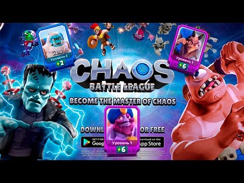 Chaos League! Новые Карты! Обзор! #.