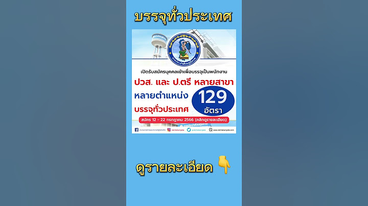 การประปาส วนภ ม ภาคในพ นท จ งหว ดปราจ นบ ร