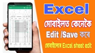How to edit excel sheet on mobile | excel in mobile phone.