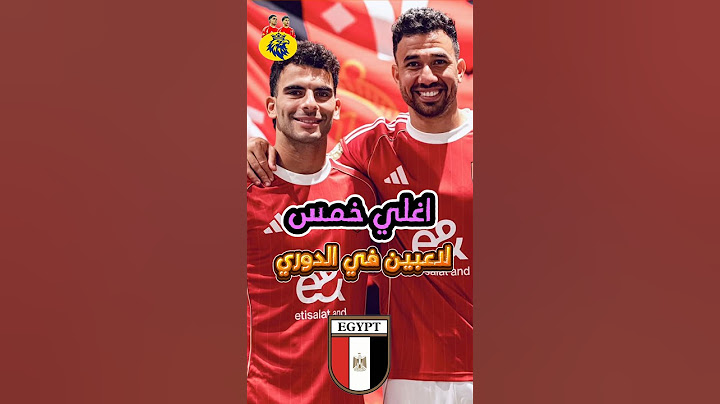 اغلي خمس لاعبين في الدوري المصري  موسم 24/25🤯🦅
