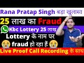 Rana Pratap Sbi Manager Mumbai 25 Lakh Fraud Live Call Recording  |WhatsApp KBC 25 Lakh Lottery Scam