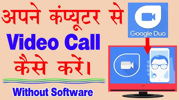 How to Video Call ( Google Duo ) For Computer II Computer Me Video Call & Voice Call Kaise kare II