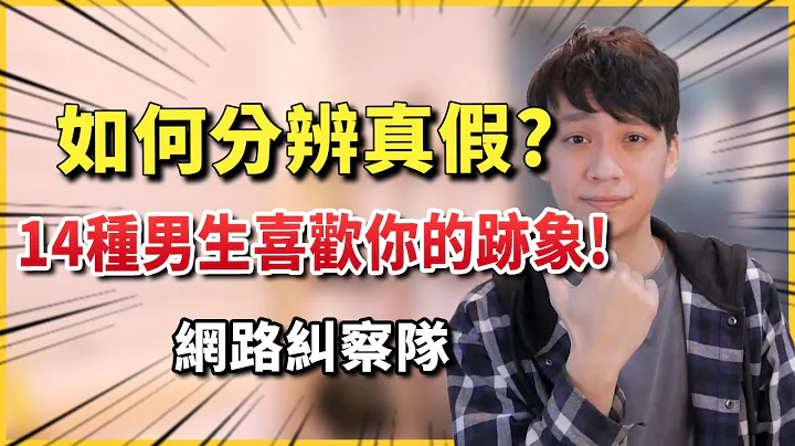 14種男生對你感興趣的跡象！如何分辨真假？我整理了網絡上最常見的線索！｜兩性｜阿畫 - 天天要聞