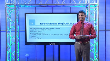 දත්ත නිරූපණය හා අර්ථකථනය 03 - 11 ශ්‍රේණිය(ගණිතය)