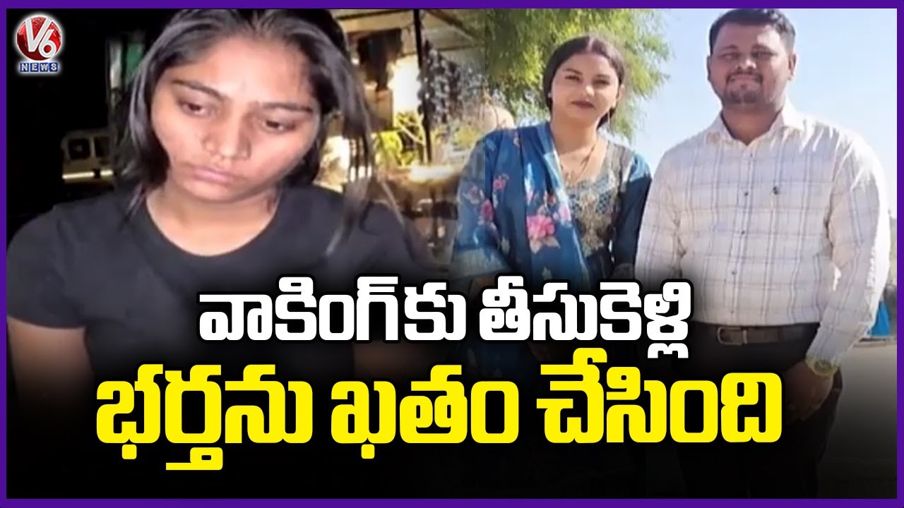 Honeymoon Case 2.0:  Man Lost Life In Hit-And-Run Planned By Wife | V6 News