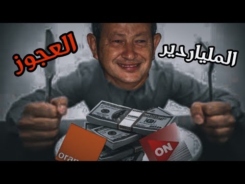 نجيب ساويرس معلومات صادمة