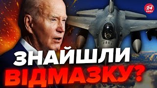 Неочікувана Позиція Сша По F-16 Це Явний Сигнал До Кремля Україну Схиляють На Переговорів З Рф