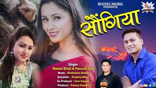 Songiya || सोंगिया || Latest Garhwali Song || Poonam Sati || Mohan Bisht || Shivay Music