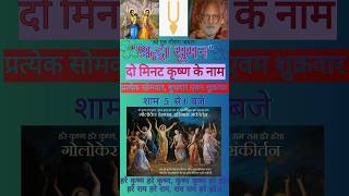 16th March 2026,Two min Harinaam Sankirtan by Shradha Suman & Harikatha